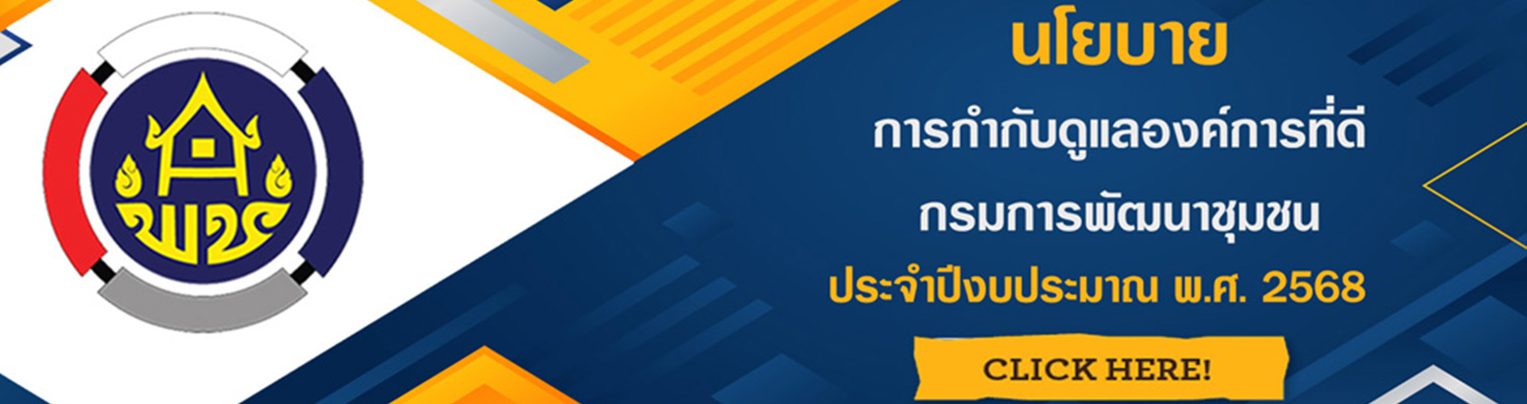 นโยบายกรม