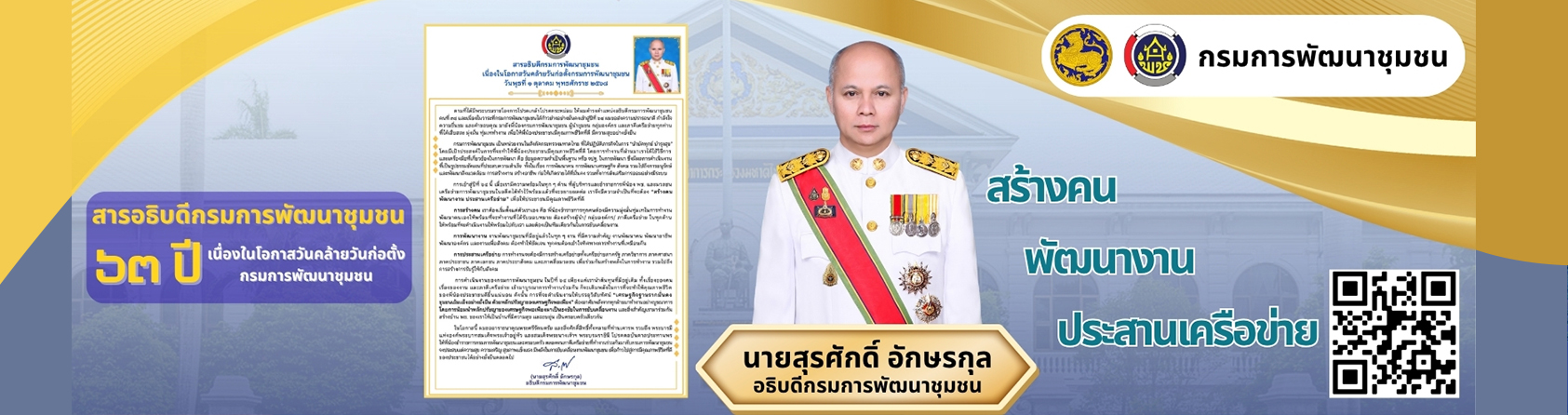 สารอธิบดีคนที่ 34