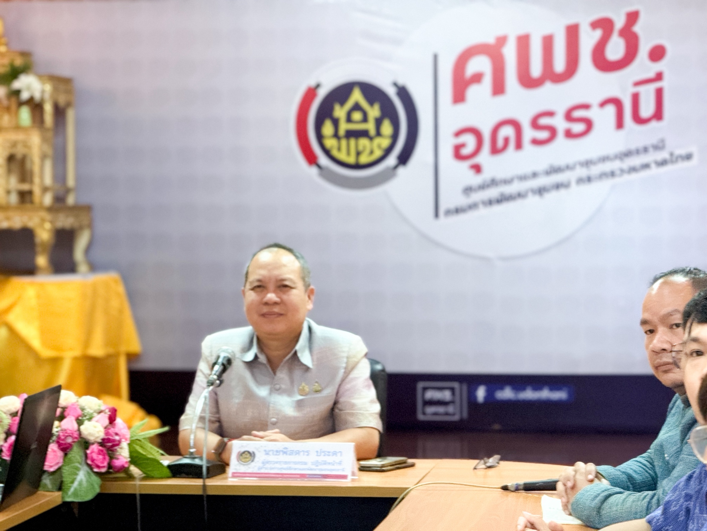 ศพช.อุดรธานี ร่วมการประชุมการบริหารงานบริหารดิจิตอล ความมั่นคงปลอดภัยสารสนเทศ และการคุ้มครองข้อมูลส่วนบุคคล กรมการพัฒนาชุมชน