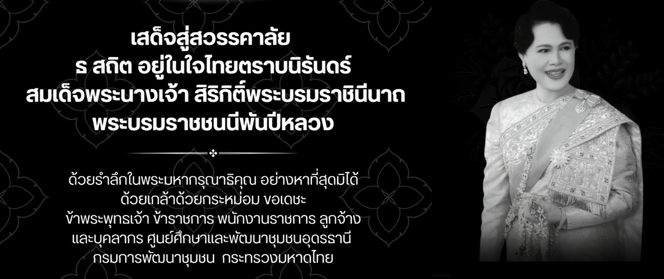 สถิตในดวงใจตราบนิจนิรันดร์