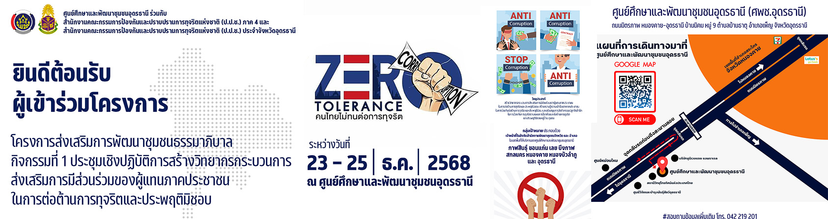 ร่วมกับ ปปช