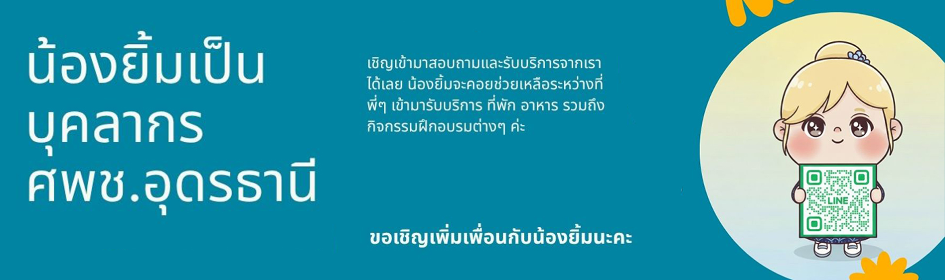 น้องยิ้ม