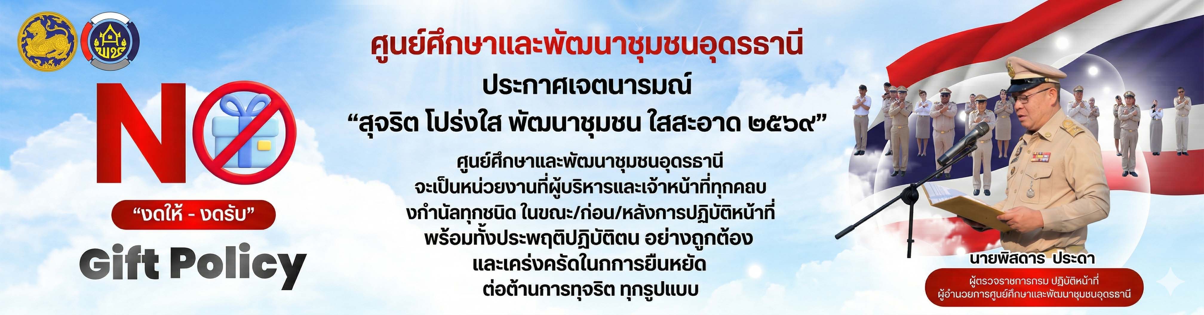 งดให้ งดรับ