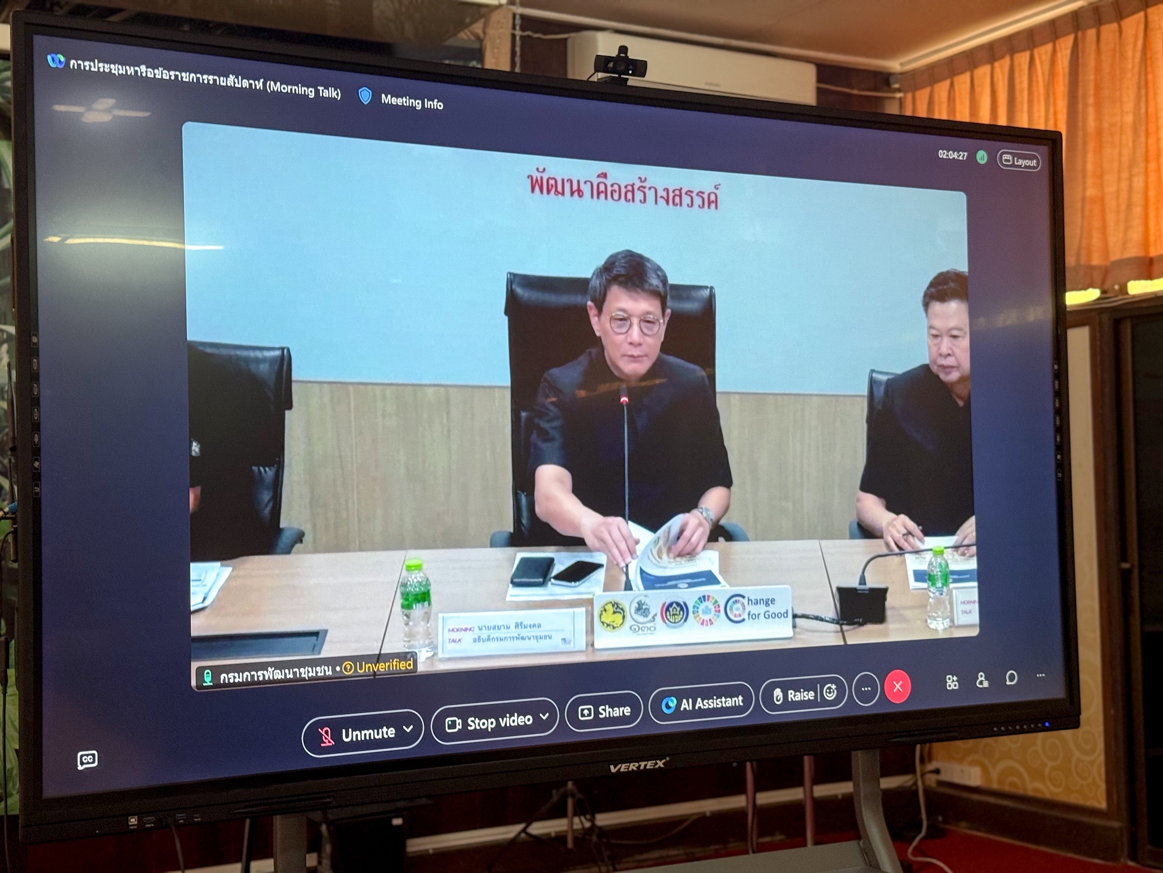 ผู้ตรวจราชการกรม (นายพิสดาร ประดา) ร่วมประชุมหารือข้อราชการรายสัปดาห์ (Morning Talk) ครั้งที่ 9/2569