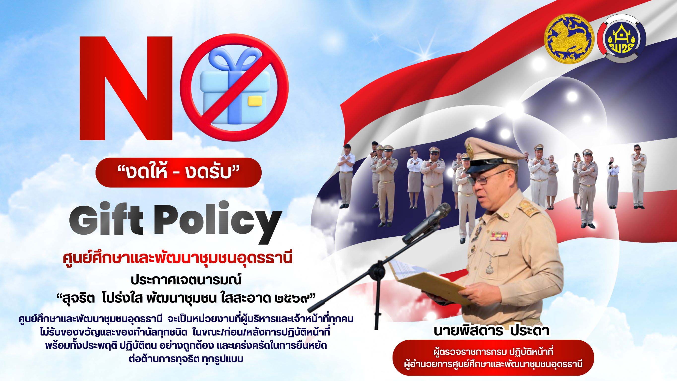 งดให้งดรับ