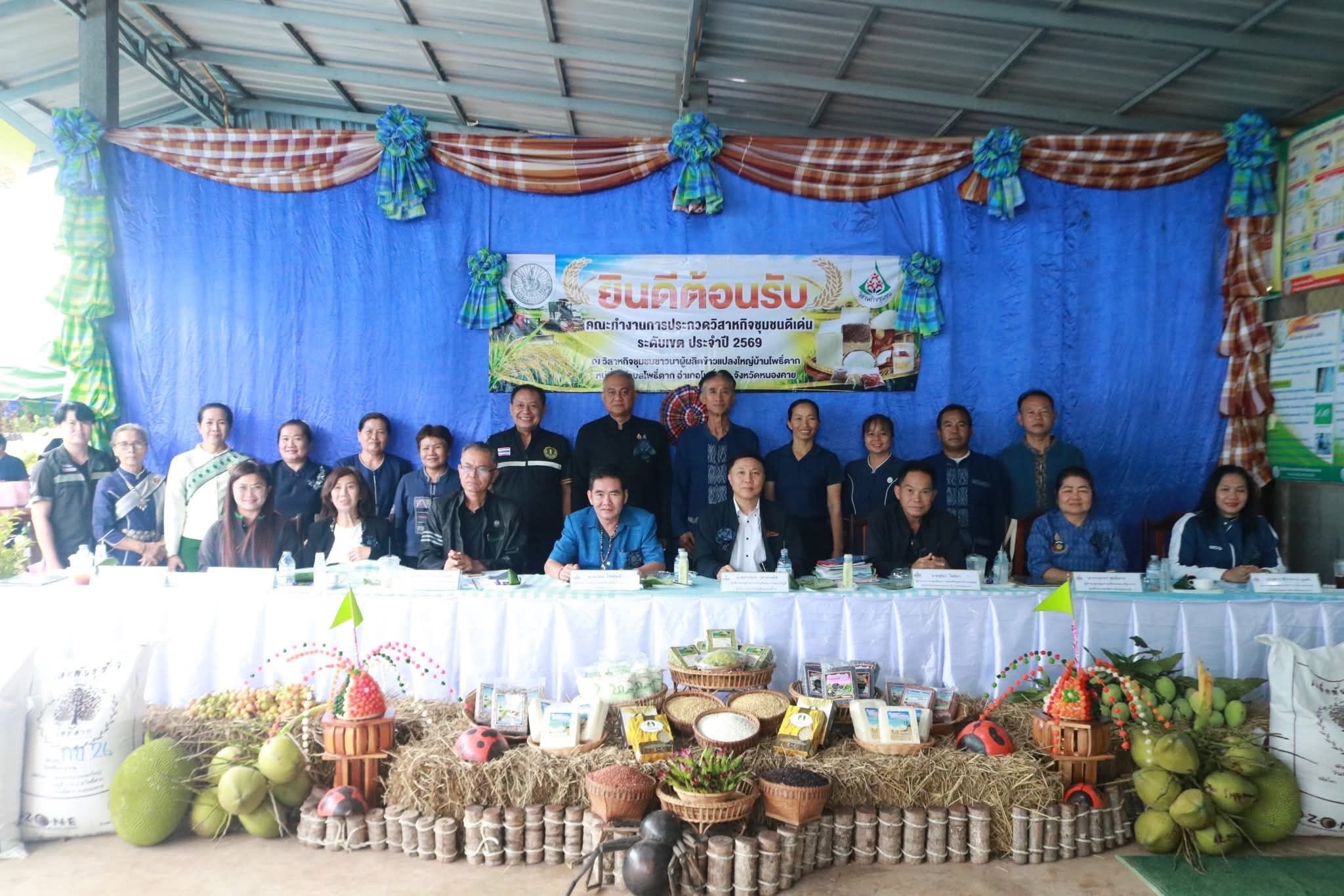 ศพช.อุดรธานี ร่วมคัดเลือกวิสาหกิจชุมชนดีเด่น ระดับเขต ประจำปี 2569