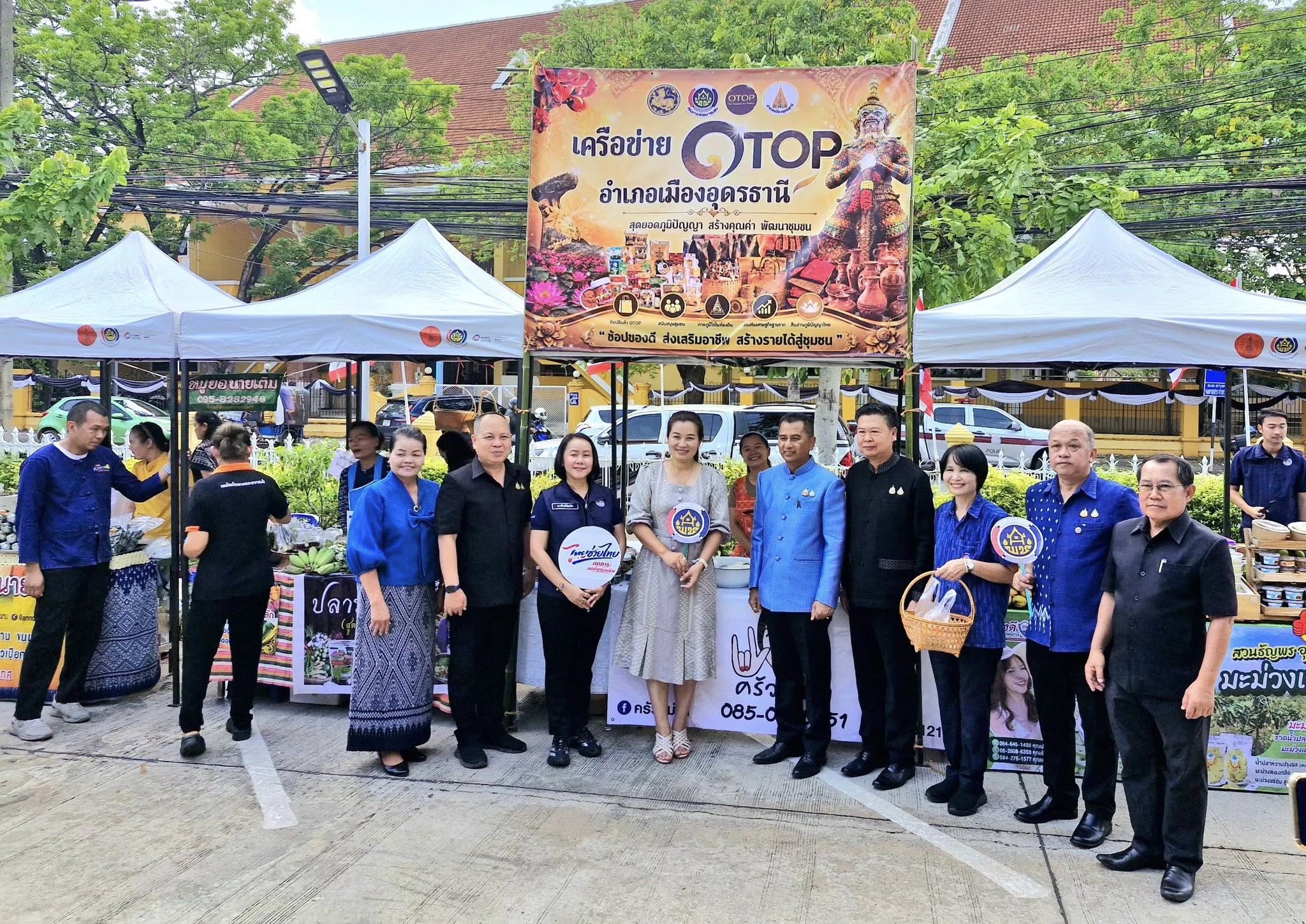 รองอธิบดี พช. นายไพโรจน์ โสภาพร เเละ ผู้ตรวจราชการกรม พช. นายพิสดาร ประดา ร่วมพิธีเปิดกิจกรรมจำหน่ายสินค้า "ไทยช่วยไทย" ลดภาระ ลดค่าครองชีพ ณ หน้าที่ว่าการอำเภอเมืองอุดรธานี