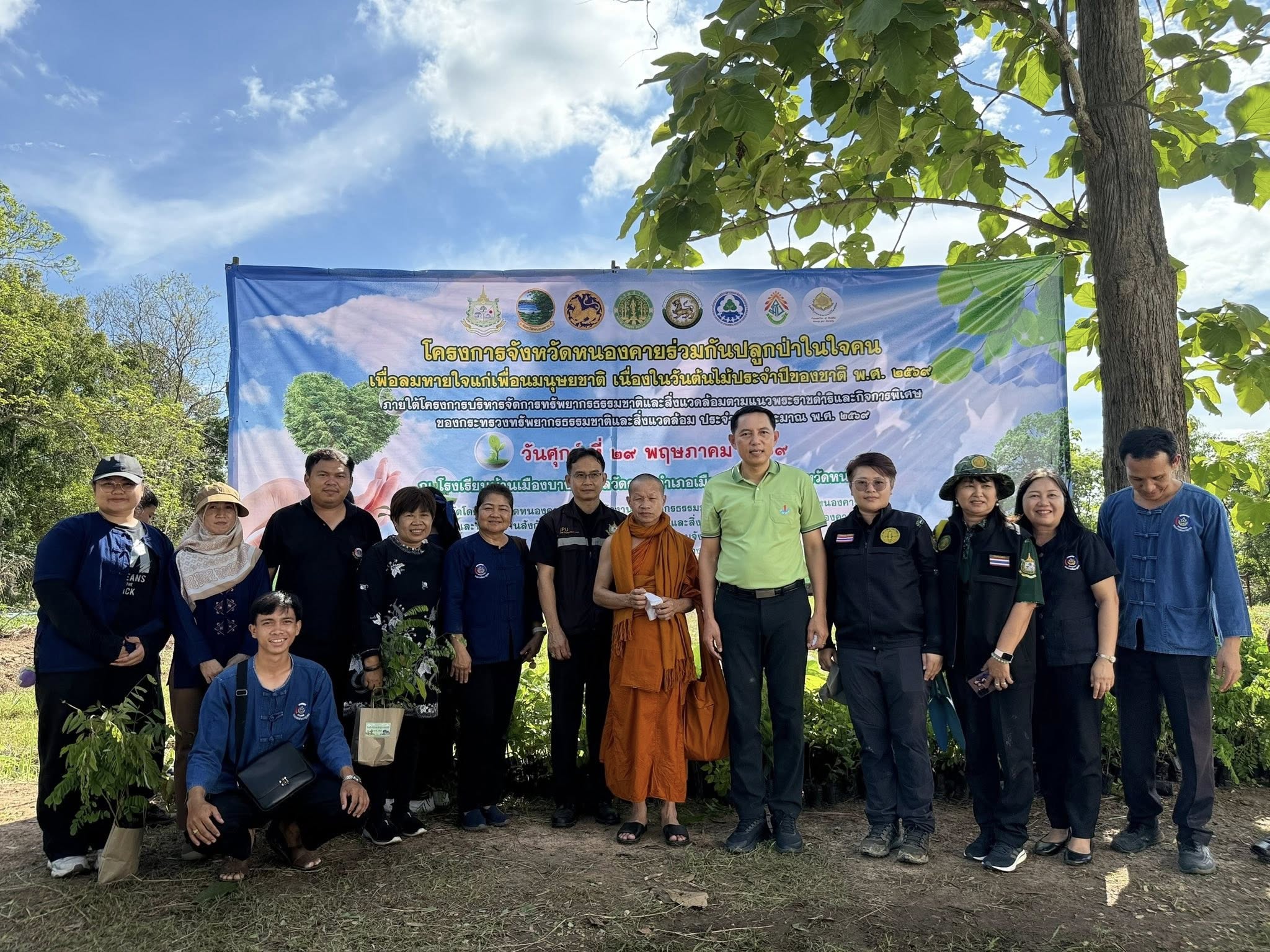 ศพช.อุดรธานี ร่วมกิจกรรมปลูกป่าในใจคน เพื่อลมหายใจแก่เพื่อนมนุษยชาติ เนื่องในวันต้นไม้ประจำปีของชาติ พ.ศ.2569