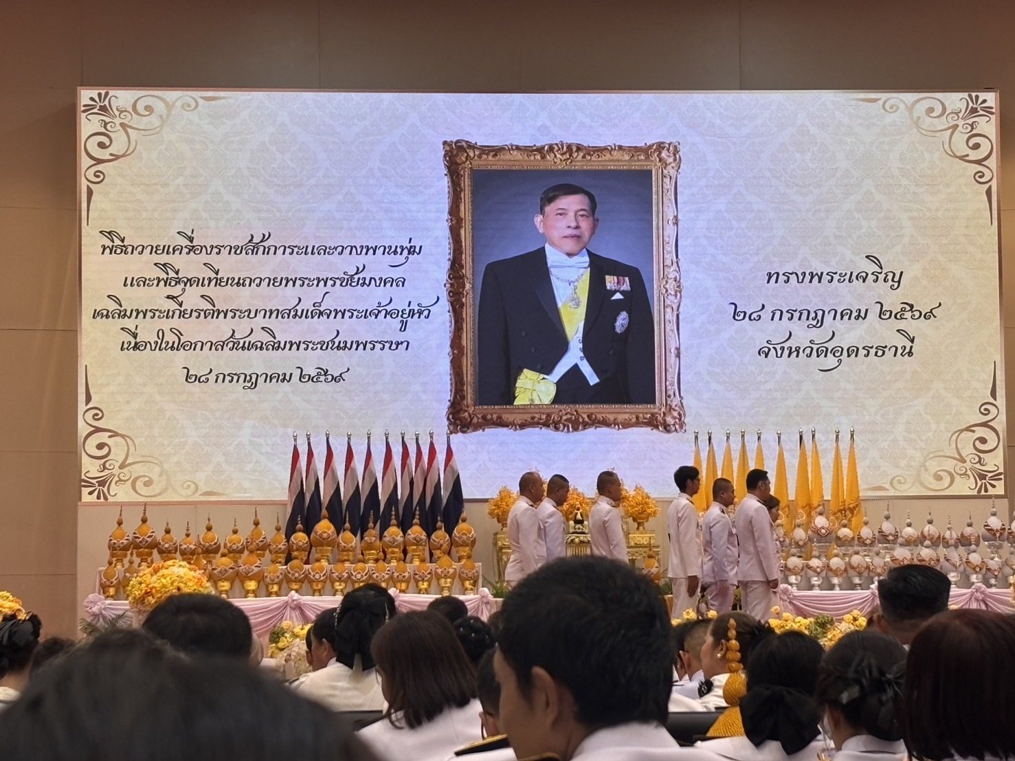 ศพช.อุดรธานี ร่วมกิจกรรมเฉลิมพระเกียรติพระบาทสมเด็จพระเจ้าอยู่หัว เนื่องในโอกาสวันเฉลิมพระชนมพรรษา 28 กรกฎาคม 2569