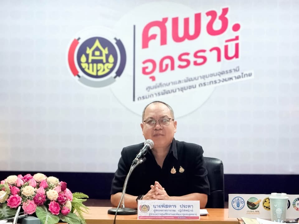 ช.อุดรธานี ประชุมข้าราชการและเจ้าหน้าที่ ศูนย์ศึกษาและพัฒนาชุมชนอุดรธานี ครั้งที่ 8/2569 และ การประชุมเตรียมความพร้อมการดำเนินโครงการฯ